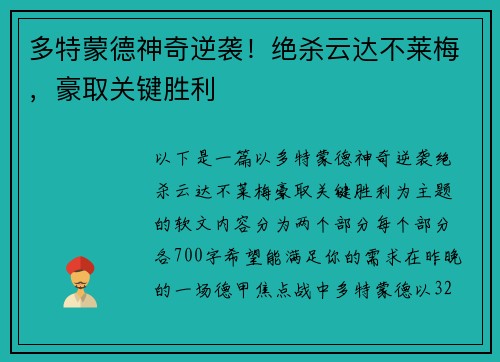 多特蒙德神奇逆袭！绝杀云达不莱梅，豪取关键胜利